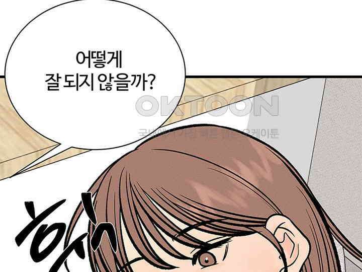 남이 하는 연애사 27화 75