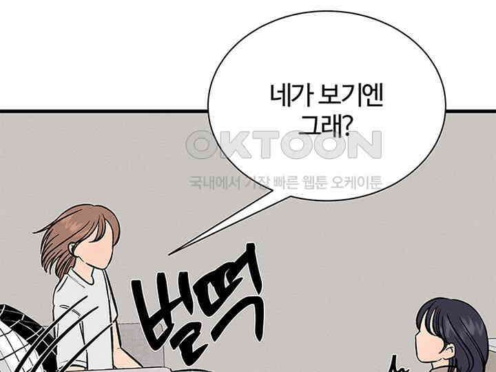 남이 하는 연애사 27화 78