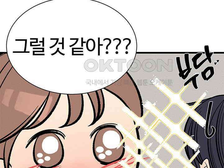 남이 하는 연애사 27화 80