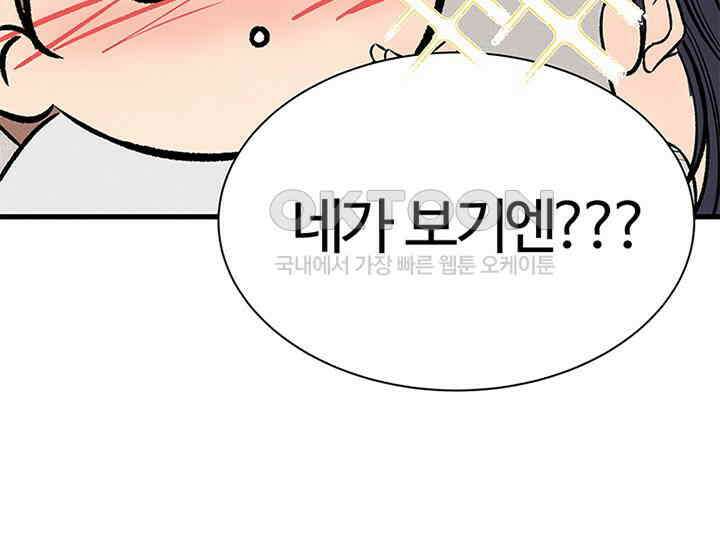 남이 하는 연애사 27화 81