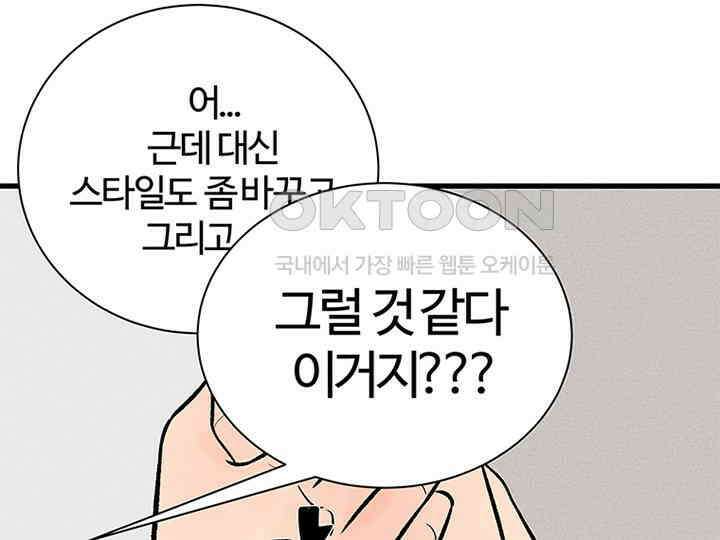 남이 하는 연애사 27화 82