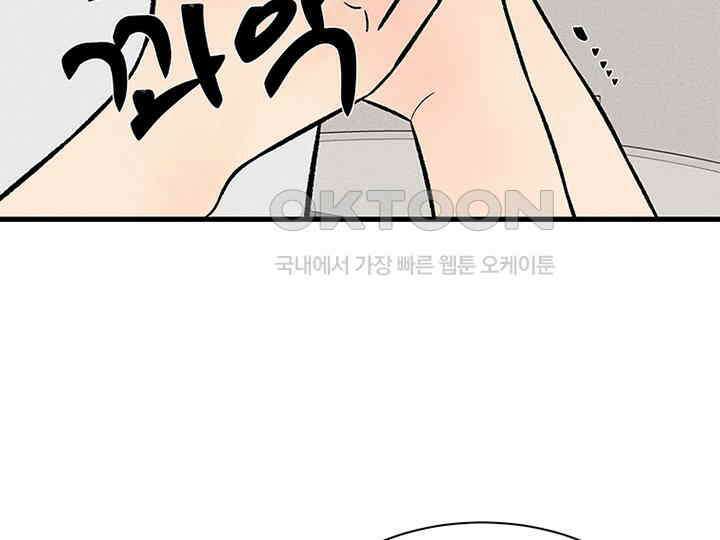 남이 하는 연애사 27화 83