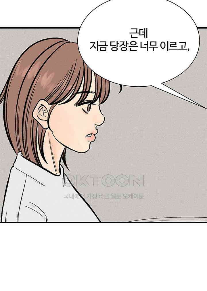 남이 하는 연애사 27화 84