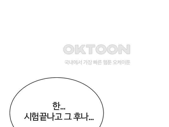 남이 하는 연애사 27화 85