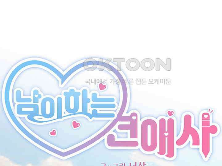 남이 하는 연애사 27화 87