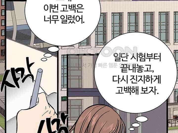 남이 하는 연애사 27화 89