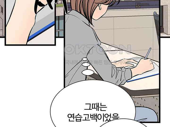 남이 하는 연애사 27화 90