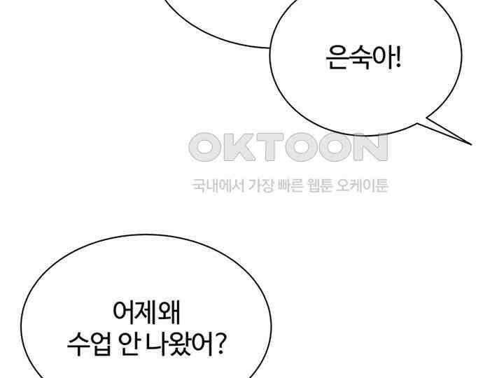 남이 하는 연애사 27화 91