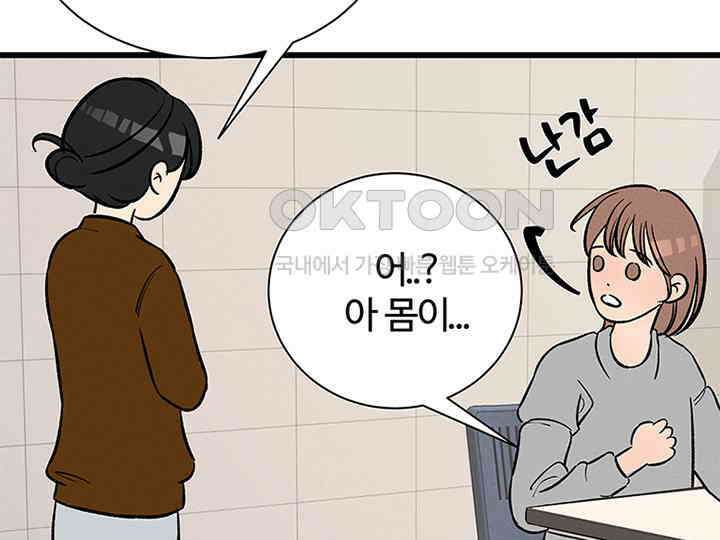 남이 하는 연애사 27화 92