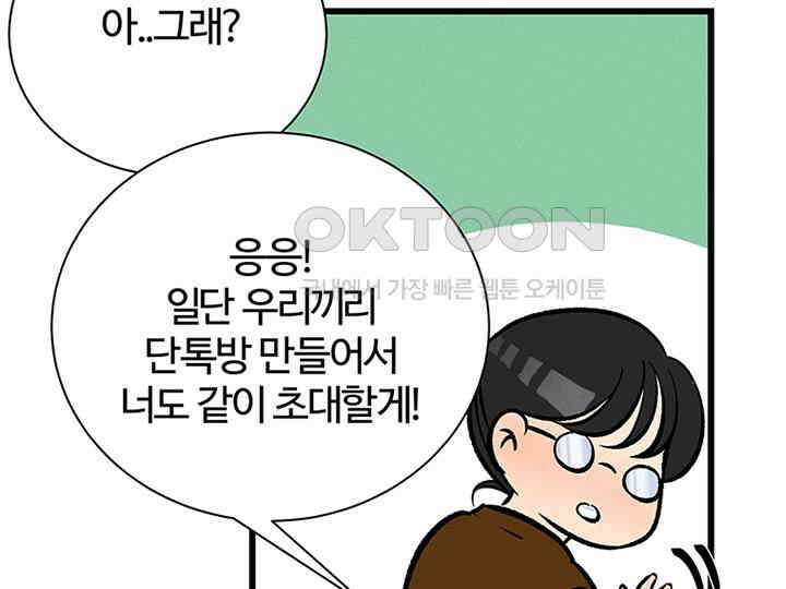 남이 하는 연애사 27화 94