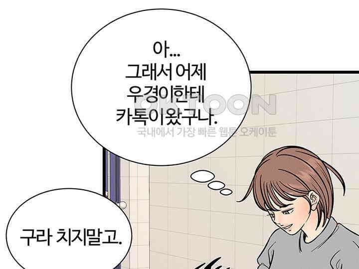 남이 하는 연애사 27화 96