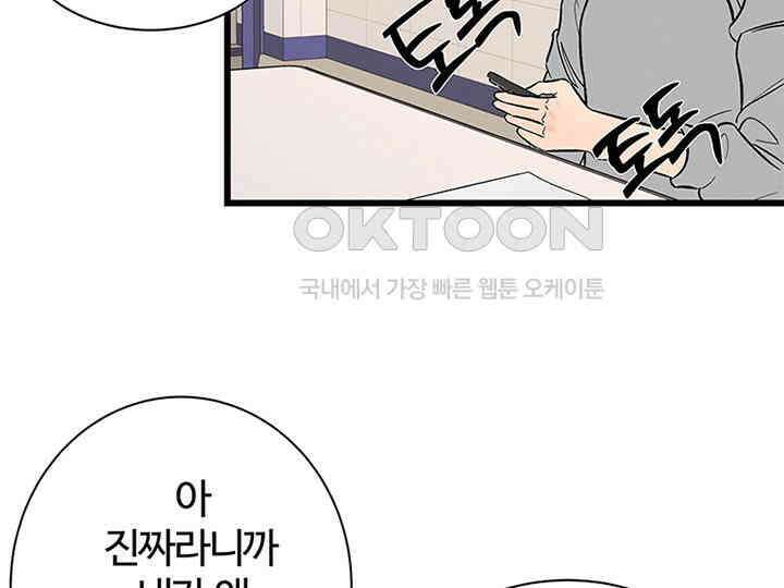 남이 하는 연애사 27화 97