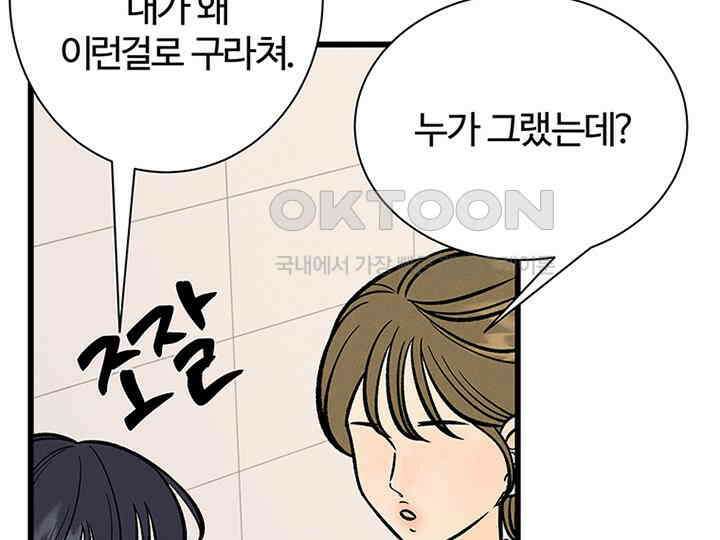 남이 하는 연애사 27화 98