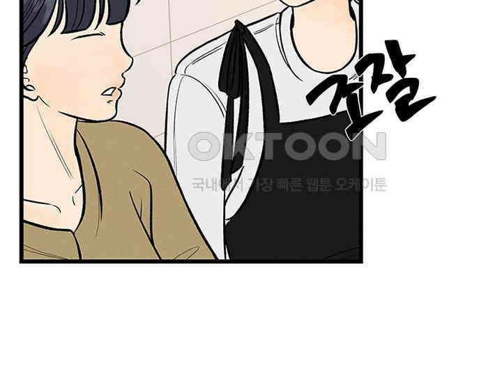 남이 하는 연애사 27화 99