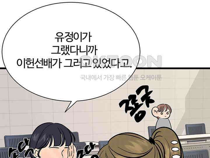 남이 하는 연애사 27화 100