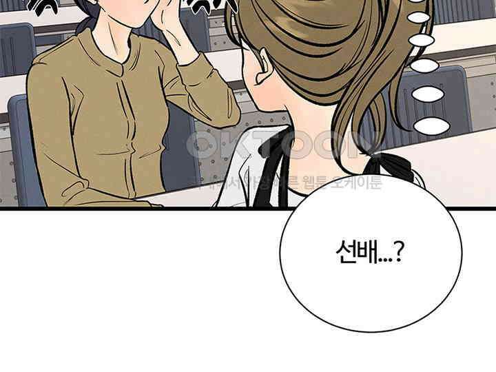 남이 하는 연애사 27화 101