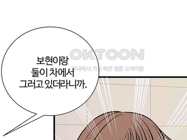 남이 하는 연애사 27화 102