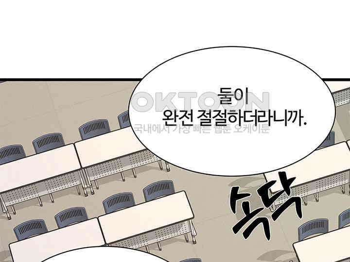 남이 하는 연애사 27화 105