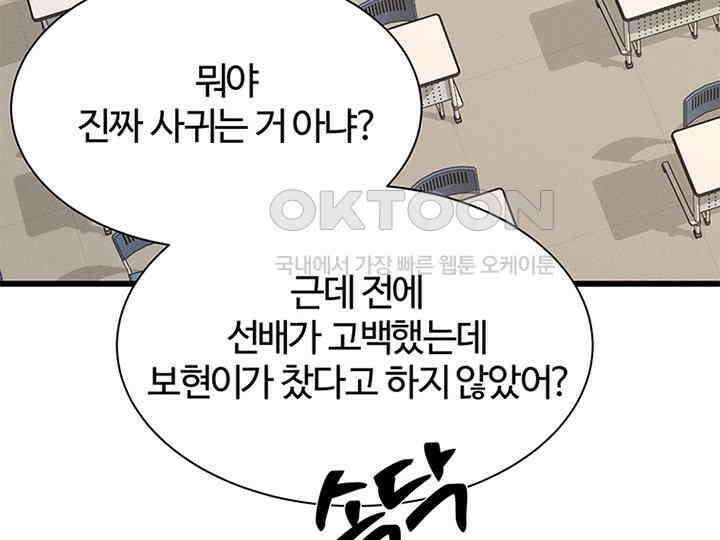 남이 하는 연애사 27화 106