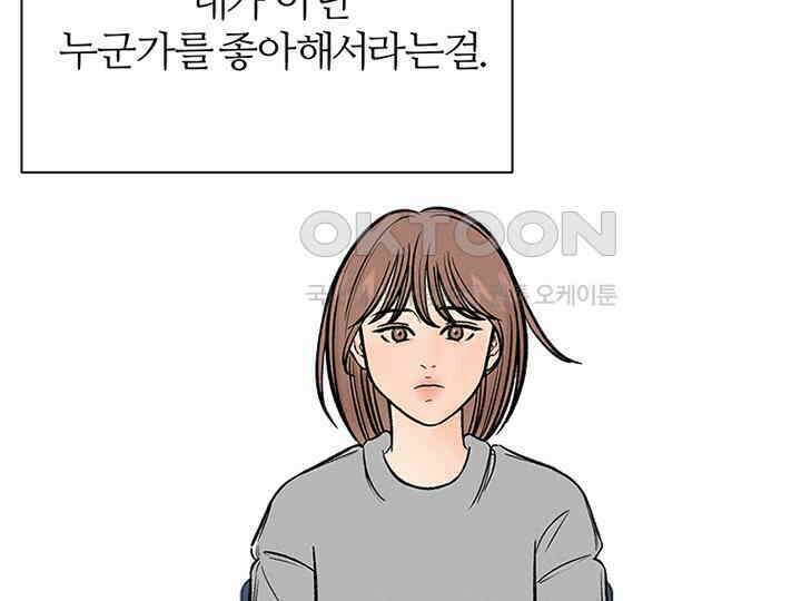 남이 하는 연애사 27화 109