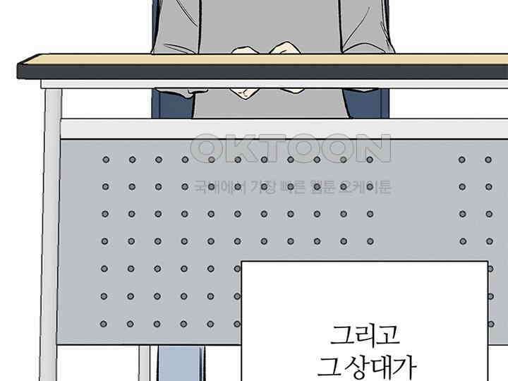 남이 하는 연애사 27화 110