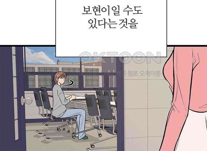 남이 하는 연애사 27화 113
