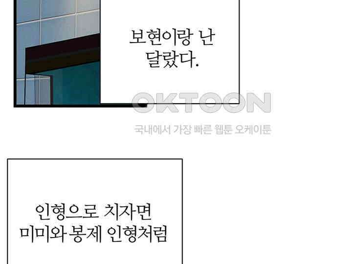 남이 하는 연애사 27화 116