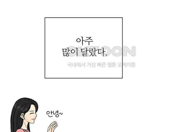 남이 하는 연애사 27화 121