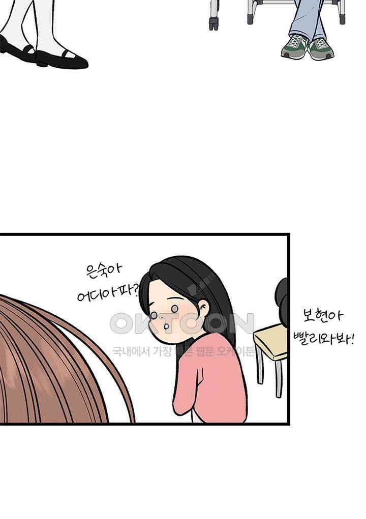 남이 하는 연애사 27화 123