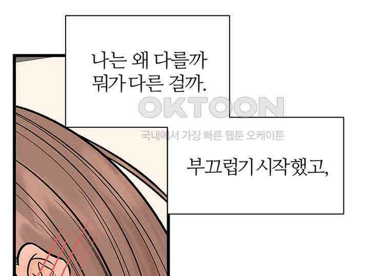 남이 하는 연애사 27화 124