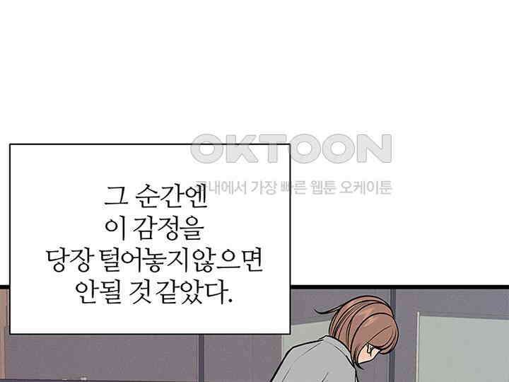 남이 하는 연애사 27화 127