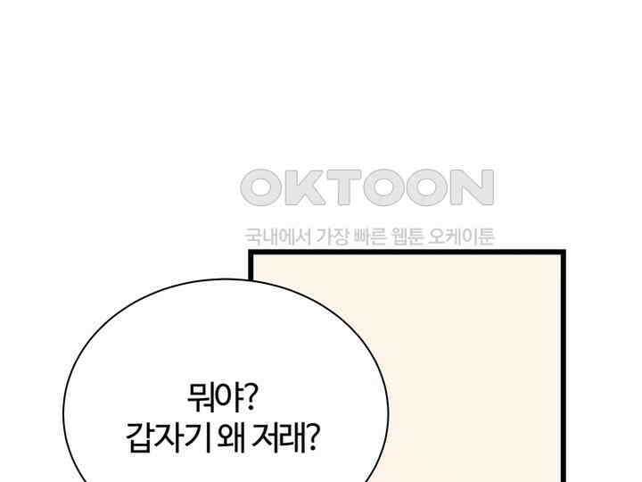 남이 하는 연애사 27화 132