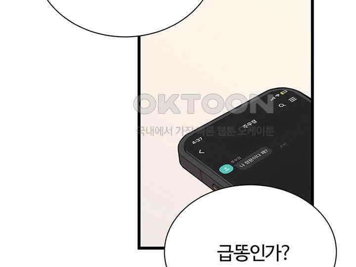 남이 하는 연애사 27화 133