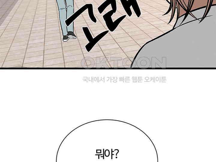 남이 하는 연애사 27화 136