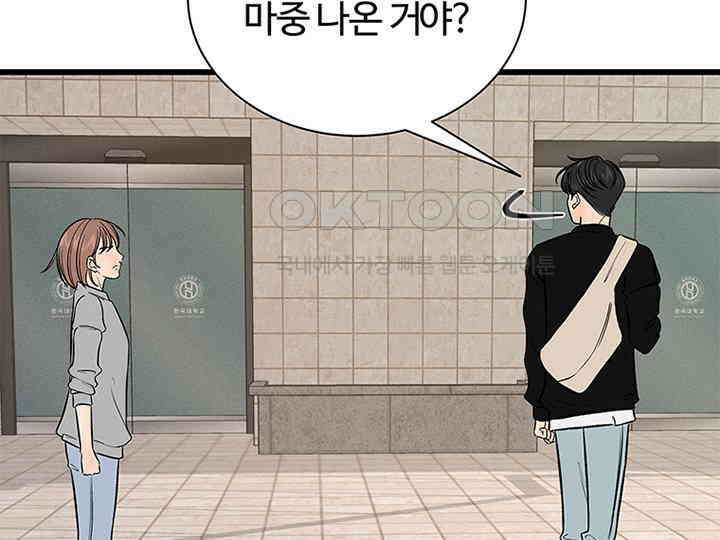 남이 하는 연애사 27화 137