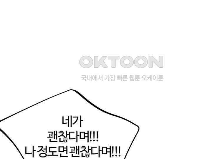 남이 하는 연애사 27화 141