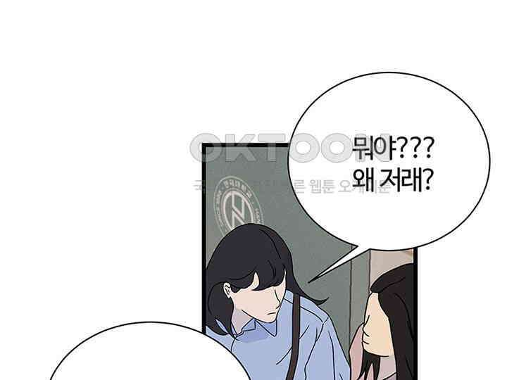 남이 하는 연애사 27화 144