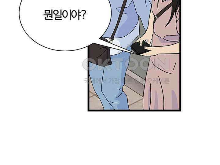 남이 하는 연애사 27화 145