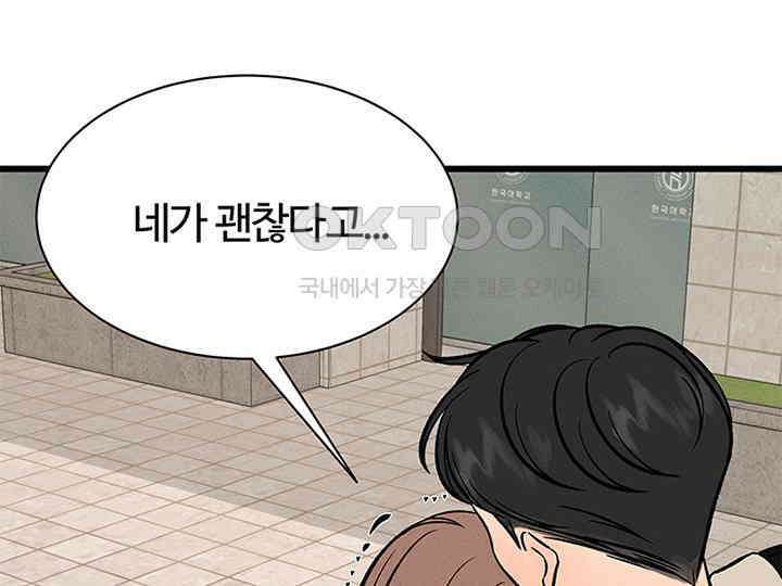남이 하는 연애사 27화 146
