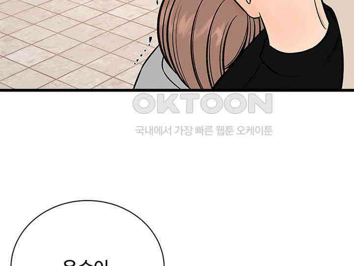 남이 하는 연애사 27화 147