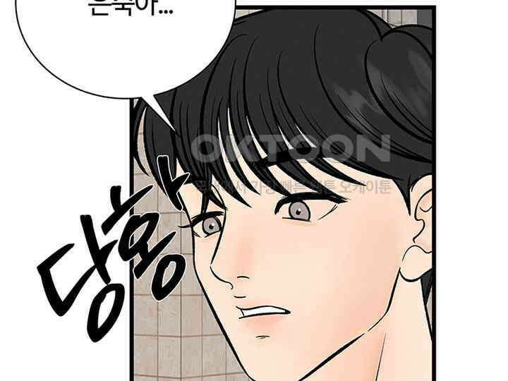 남이 하는 연애사 27화 148