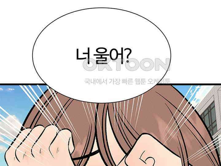 남이 하는 연애사 27화 150