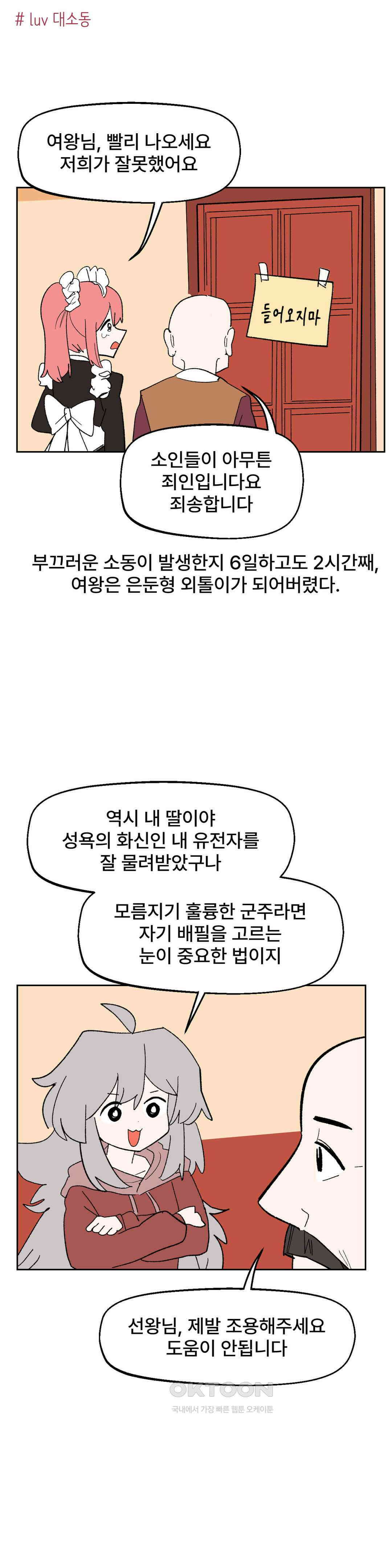 무책임 공주는 힘들어! 73화 1