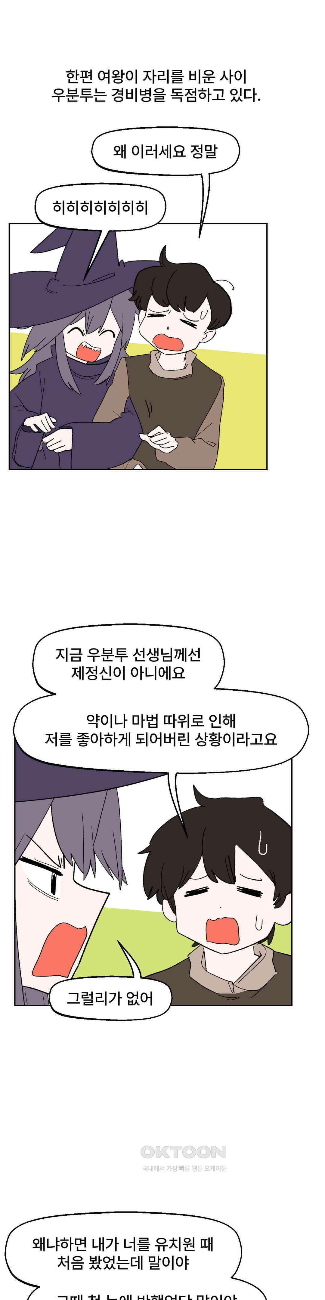 무책임 공주는 힘들어! 73화 2