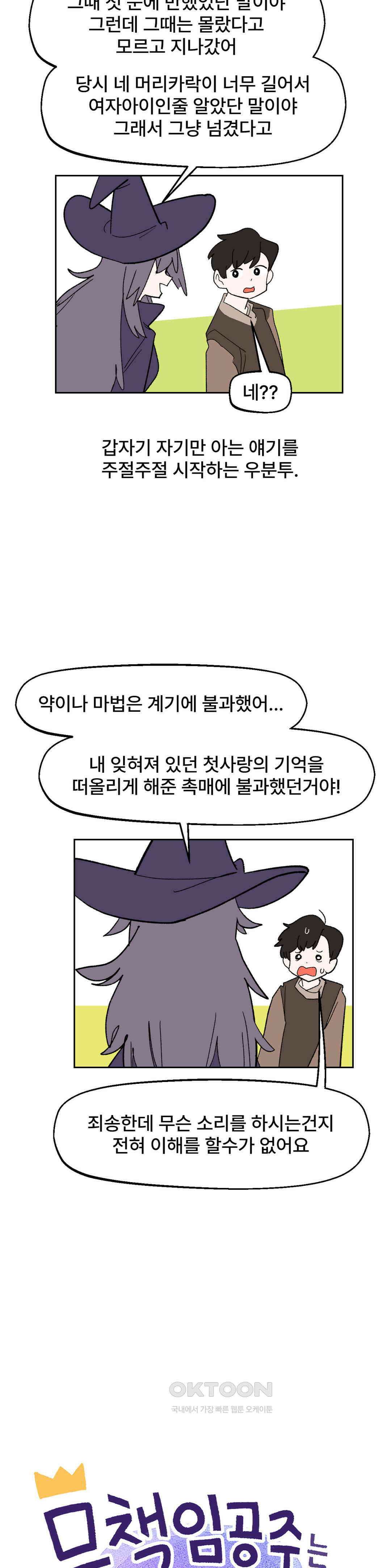 무책임 공주는 힘들어! 73화 3