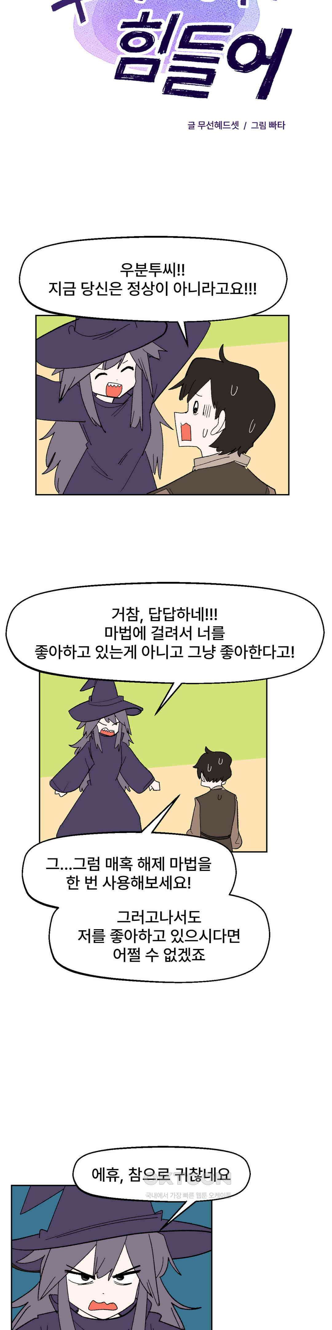 무책임 공주는 힘들어! 73화 4