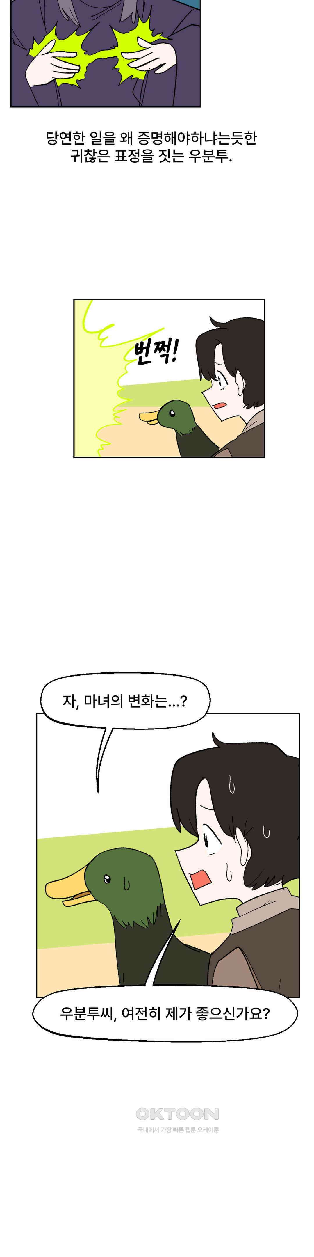 무책임 공주는 힘들어! 73화 5