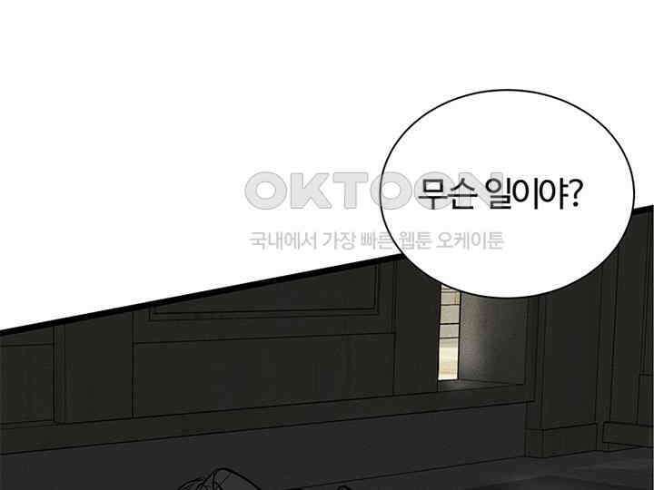 남이 하는 연애사 36화 3