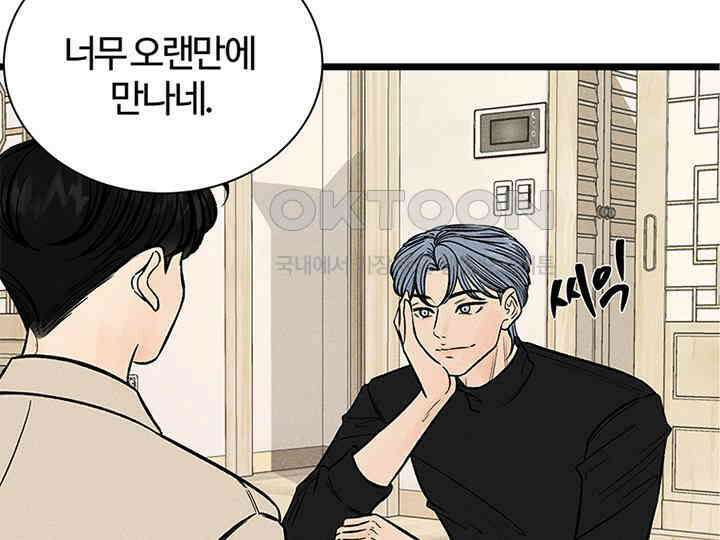 남이 하는 연애사 36화 5