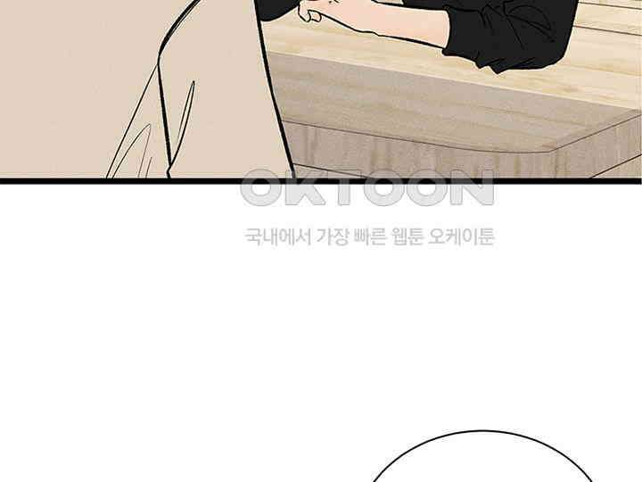 남이 하는 연애사 36화 6